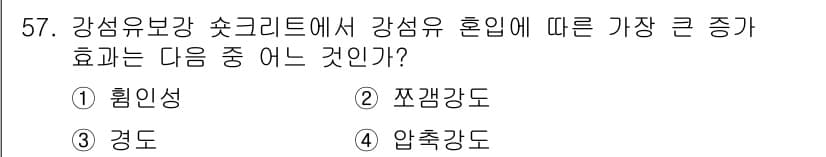 콘크리트산업기사 2015년 59번 - 정답과 핵심 포인트를 검수 중인 기출문제