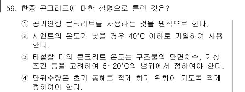 콘크리트산업기사 2015년 61번 - 정답과 핵심 포인트를 검수 중인 기출문제