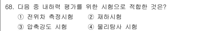 콘크리트산업기사 2015년 70번 - 정답과 핵심 포인트를 검수 중인 기출문제