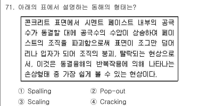 콘크리트산업기사 2015년 73번 - 정답과 핵심 포인트를 검수 중인 기출문제