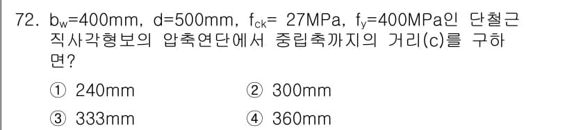 콘크리트산업기사 2015년 74번 - 정답과 핵심 포인트를 검수 중인 기출문제