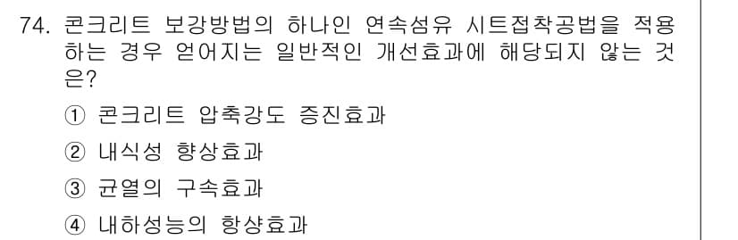 콘크리트산업기사 2015년 76번 - 정답과 핵심 포인트를 검수 중인 기출문제