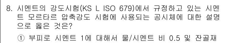 콘크리트산업기사 2015년 8번 - 먼저 문제의 핵심 조건과 판단 기준을 차례대로 정리해야 합니다. 제시된 ... 에 관한 핵심 기출문제