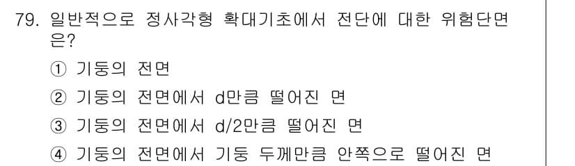 콘크리트산업기사 2015년 81번 - 먼저 문제의 핵심 조건과 판단 기준을 차례대로 정리해야 합니다. 제시된 ... 에 관한 핵심 기출문제