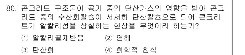 콘크리트산업기사 2015년 82번 - 먼저 문제의 핵심 조건과 판단 기준을 차례대로 정리해야 합니다. 제시된 ... 에 관한 핵심 기출문제