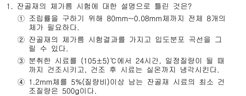 콘크리트산업기사 2016년 1번 - 정답과 핵심 포인트를 검수 중인 기출문제