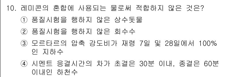 콘크리트산업기사 2016년 11번 - 정답과 핵심 포인트를 검수 중인 기출문제