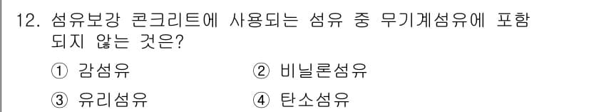 콘크리트산업기사 2016년 13번 - 정답과 핵심 포인트를 검수 중인 기출문제