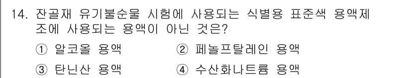 콘크리트산업기사 2016년 15번 - 정답과 핵심 포인트를 검수 중인 기출문제