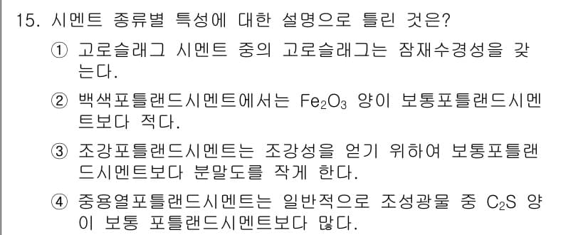 콘크리트산업기사 2016년 16번 - 정답과 핵심 포인트를 검수 중인 기출문제