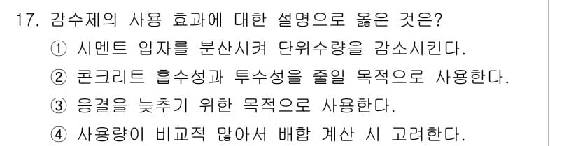 콘크리트산업기사 2016년 18번 - 정답과 핵심 포인트를 검수 중인 기출문제