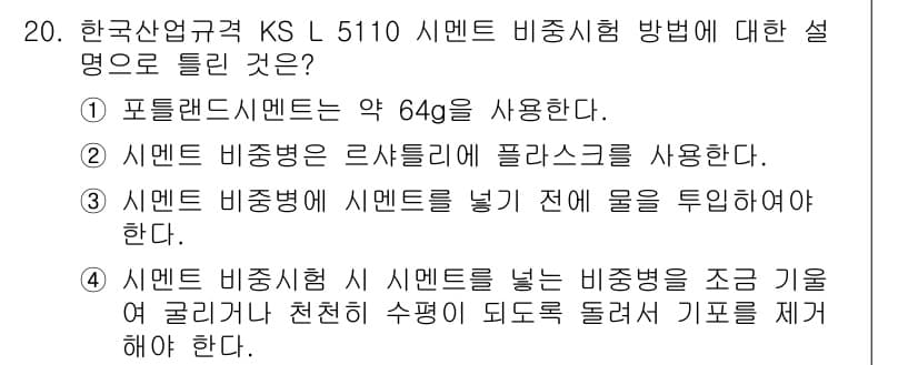콘크리트산업기사 2016년 21번 - 정답과 핵심 포인트를 검수 중인 기출문제