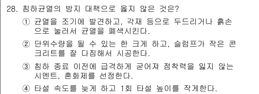 콘크리트산업기사 2016년 29번 - 정답과 핵심 포인트를 검수 중인 기출문제