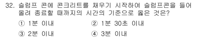 콘크리트산업기사 2016년 33번 - 정답과 핵심 포인트를 검수 중인 기출문제