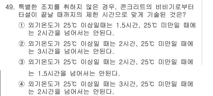 콘크리트산업기사 2016년 50번 - 정답과 핵심 포인트를 검수 중인 기출문제
