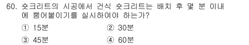 콘크리트산업기사 2016년 61번 - 정답과 핵심 포인트를 검수 중인 기출문제