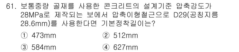 콘크리트산업기사 2016년 62번 - 정답과 핵심 포인트를 검수 중인 기출문제