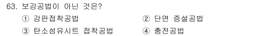 콘크리트산업기사 2016년 64번 - 정답과 핵심 포인트를 검수 중인 기출문제