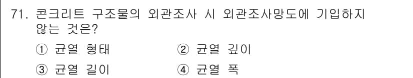 콘크리트산업기사 2016년 72번 - 정답과 핵심 포인트를 검수 중인 기출문제