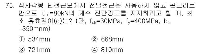 콘크리트산업기사 2016년 76번 - 정답과 핵심 포인트를 검수 중인 기출문제