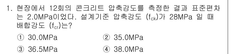 콘크리트산업기사 2017년 1번 - 정답과 핵심 포인트를 검수 중인 기출문제