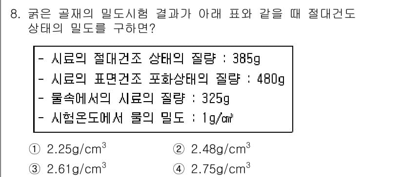 콘크리트산업기사 2017년 10번 - 정답과 핵심 포인트를 검수 중인 기출문제