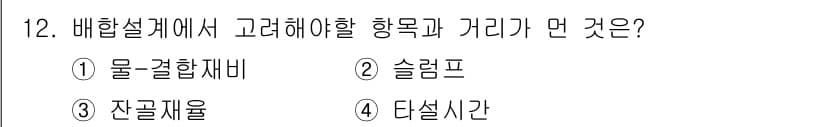 콘크리트산업기사 2017년 14번 - 정답과 핵심 포인트를 검수 중인 기출문제