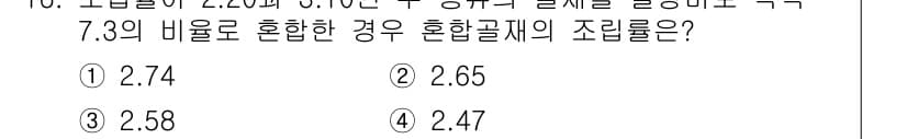 콘크리트산업기사 2017년 18번 - 정답과 핵심 포인트를 검수 중인 기출문제
