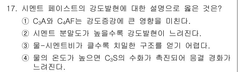 콘크리트산업기사 2017년 19번 - 정답과 핵심 포인트를 검수 중인 기출문제