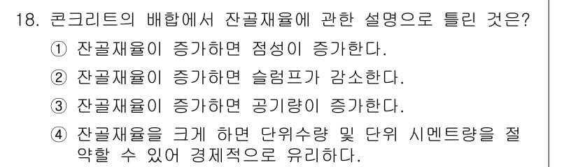 콘크리트산업기사 2017년 20번 - 정답과 핵심 포인트를 검수 중인 기출문제