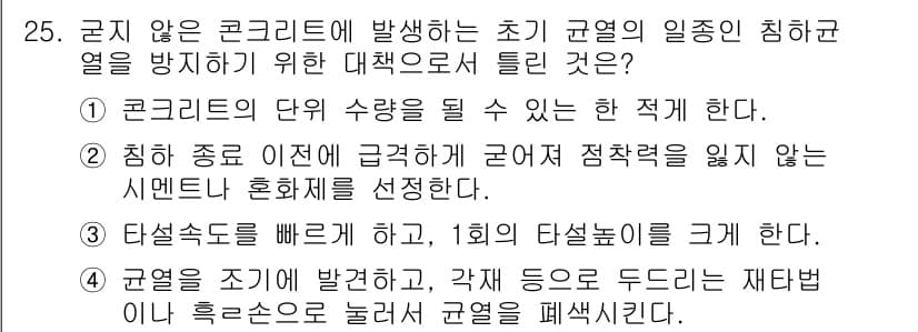 콘크리트산업기사 2017년 27번 - 정답과 핵심 포인트를 검수 중인 기출문제