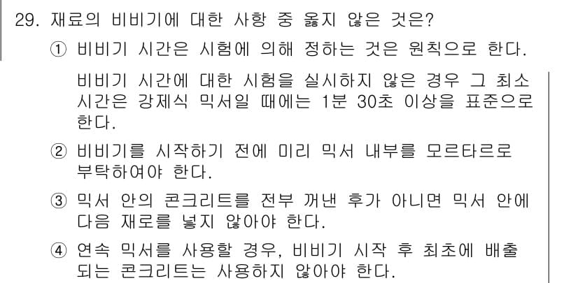 콘크리트산업기사 2017년 31번 - 정답과 핵심 포인트를 검수 중인 기출문제