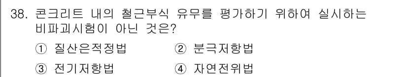 콘크리트산업기사 2017년 40번 - 정답과 핵심 포인트를 검수 중인 기출문제