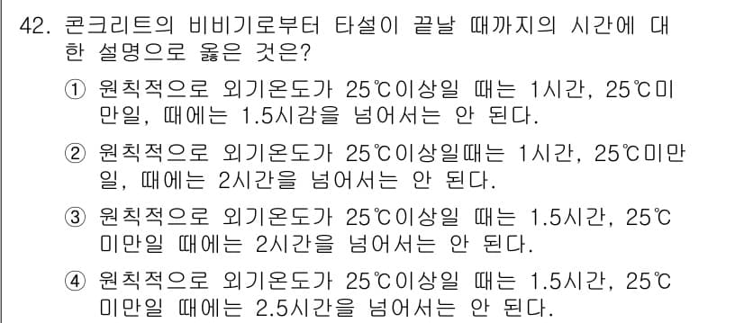 콘크리트산업기사 2017년 44번 - 정답과 핵심 포인트를 검수 중인 기출문제