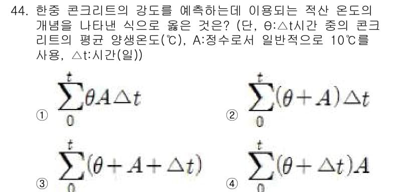 콘크리트산업기사 2017년 46번 - 정답과 핵심 포인트를 검수 중인 기출문제