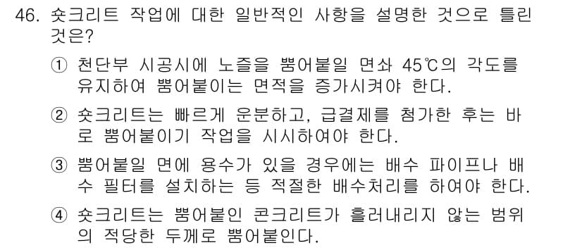 콘크리트산업기사 2017년 48번 - 정답과 핵심 포인트를 검수 중인 기출문제