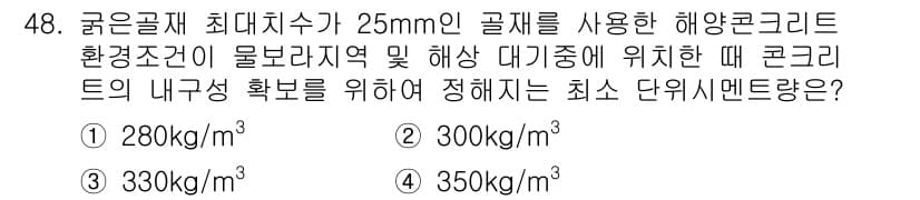 콘크리트산업기사 2017년 50번 - 정답과 핵심 포인트를 검수 중인 기출문제
