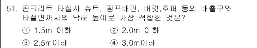 콘크리트산업기사 2017년 53번 - 정답과 핵심 포인트를 검수 중인 기출문제