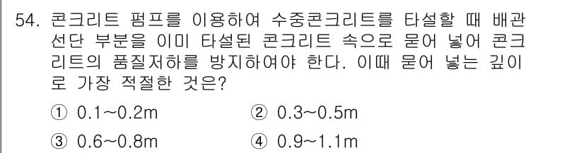 콘크리트산업기사 2017년 56번 - 정답과 핵심 포인트를 검수 중인 기출문제