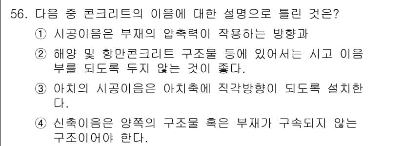콘크리트산업기사 2017년 58번 - 정답과 핵심 포인트를 검수 중인 기출문제