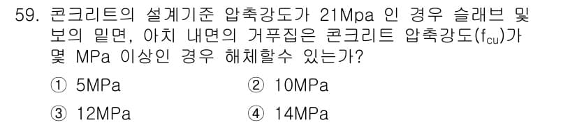 콘크리트산업기사 2017년 61번 - 콘크리트의 설계기준 압축강도가 21 MPa인 경우, 실제 강도는 최소 5... 에 관한 핵심 기출문제