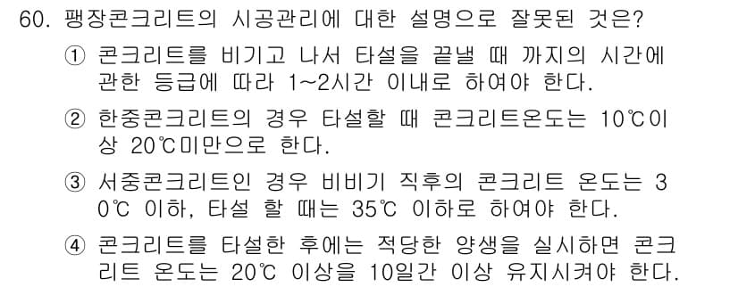콘크리트산업기사 2017년 62번 - 정답과 핵심 포인트를 검수 중인 기출문제