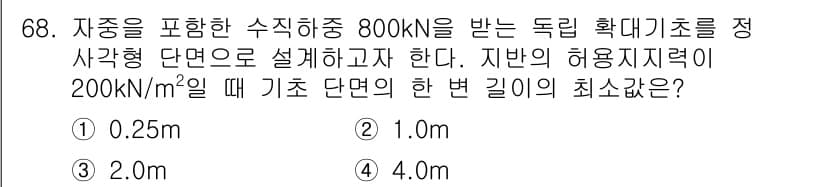 콘크리트산업기사 2017년 70번 - 정답과 핵심 포인트를 검수 중인 기출문제
