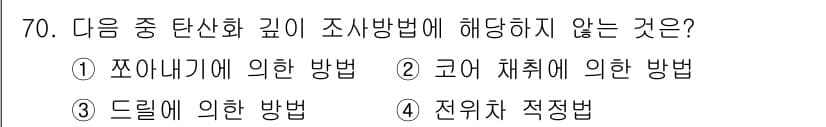 콘크리트산업기사 2017년 72번 - 정답과 핵심 포인트를 검수 중인 기출문제