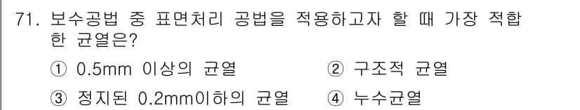콘크리트산업기사 2017년 73번 - 정답과 핵심 포인트를 검수 중인 기출문제