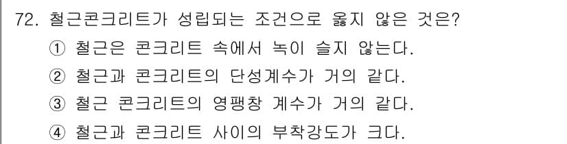 콘크리트산업기사 2017년 74번 - 정답과 핵심 포인트를 검수 중인 기출문제