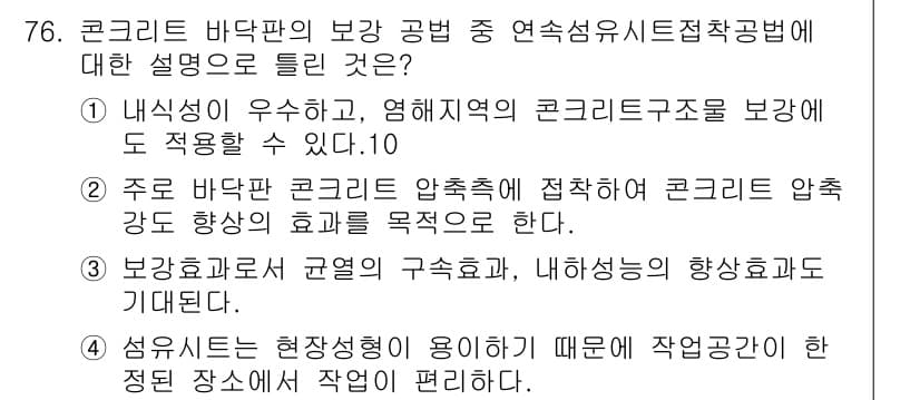 콘크리트산업기사 2017년 78번 - 정답과 핵심 포인트를 검수 중인 기출문제