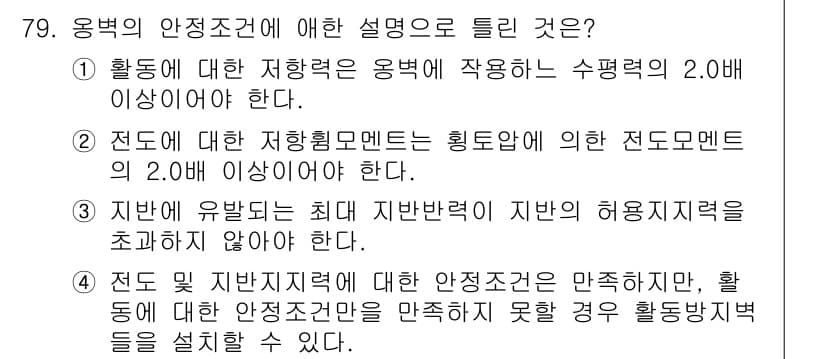 콘크리트산업기사 2017년 81번 - 먼저 문제의 핵심 조건과 판단 기준을 차례대로 정리해야 합니다. 제시된 ... 에 관한 핵심 기출문제