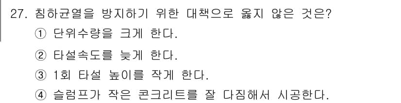 콘크리트산업기사 2018년 27번 - 정답과 핵심 포인트를 검수 중인 기출문제