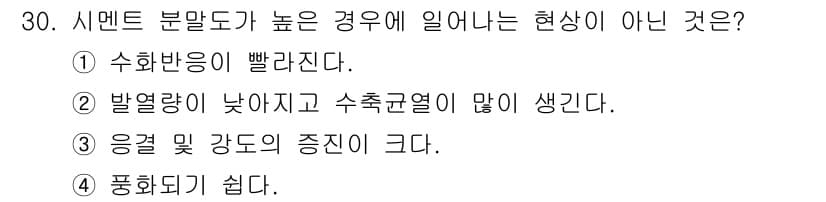 콘크리트산업기사 2018년 30번 - 정답과 핵심 포인트를 검수 중인 기출문제